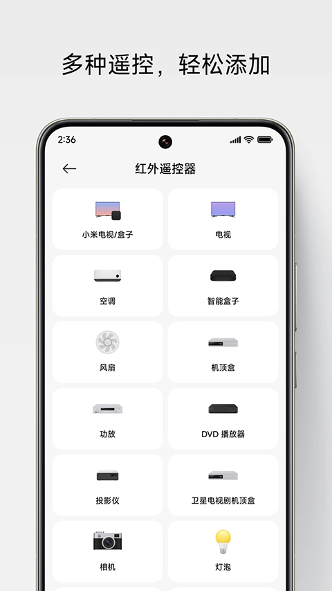万能遥控App