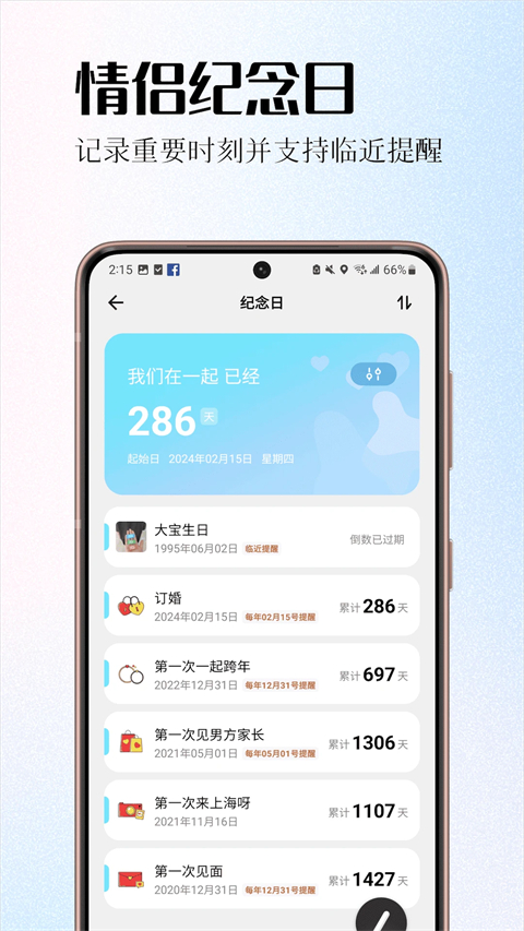 情侣签app