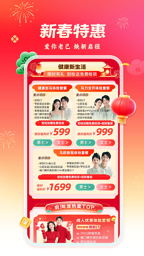 爱康体检宝App