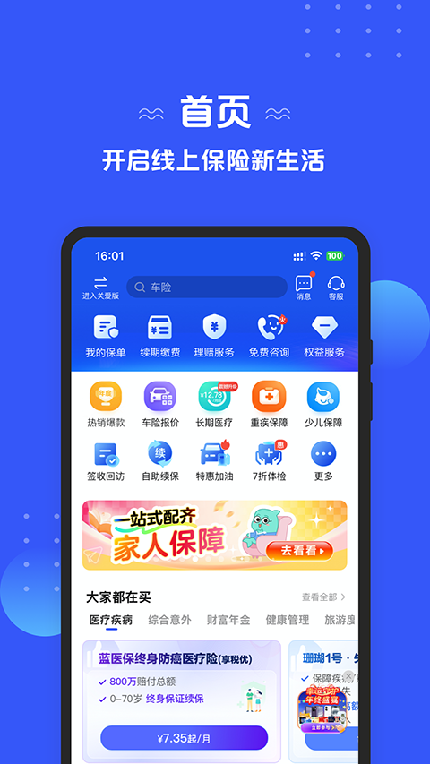 太平洋保险车险app
