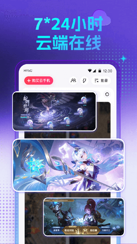 红手指云手机官方版