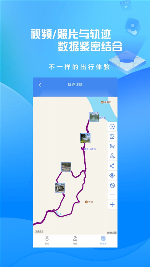 分享轨迹最新版