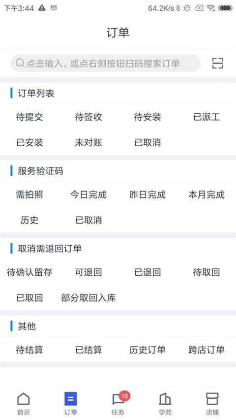 途虎养车商户版app