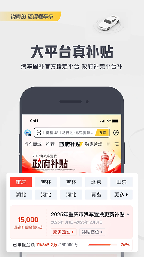 懂车帝二手车官方版app