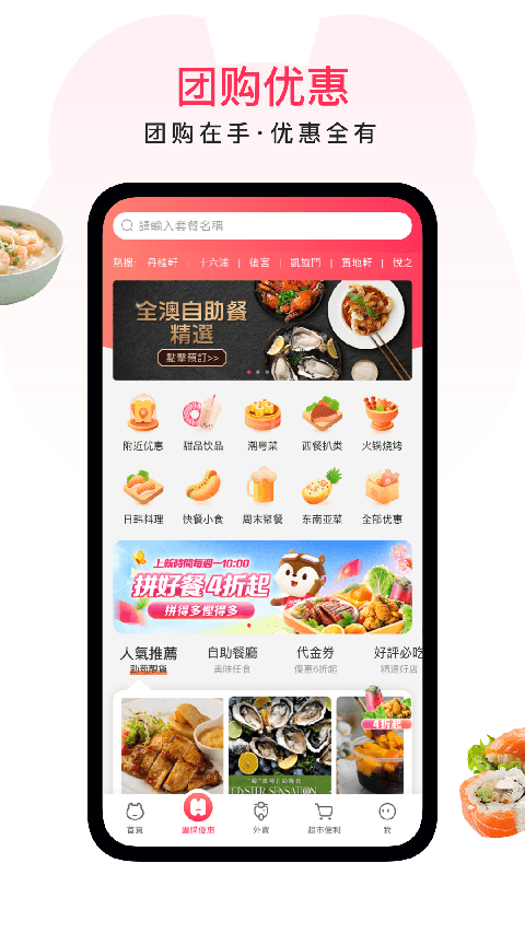 澳觅App