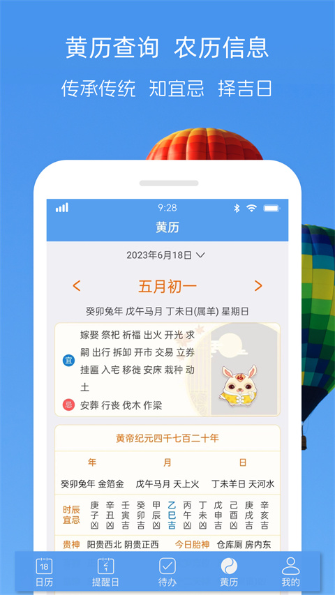 最美日历app