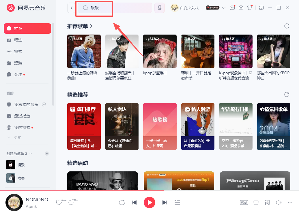 网易云音乐电脑版