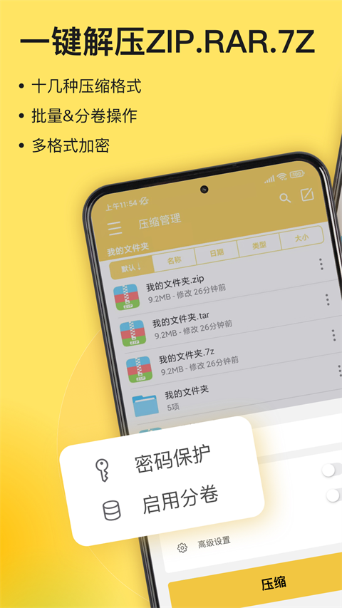 解压专家App