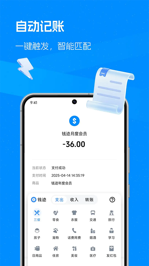 钱迹App