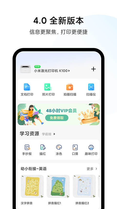 小米打印官方版