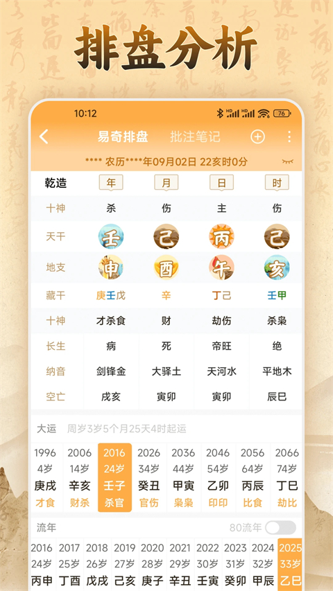 易奇文化八字排盘