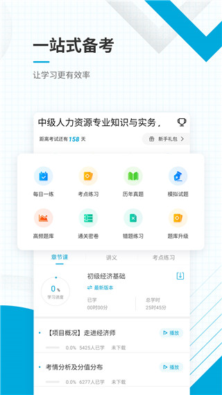 经济师准题库官方版