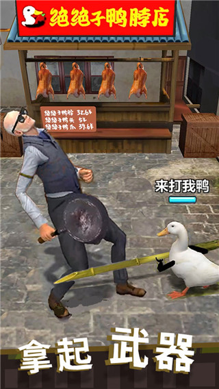 长手的鸭子官方正版