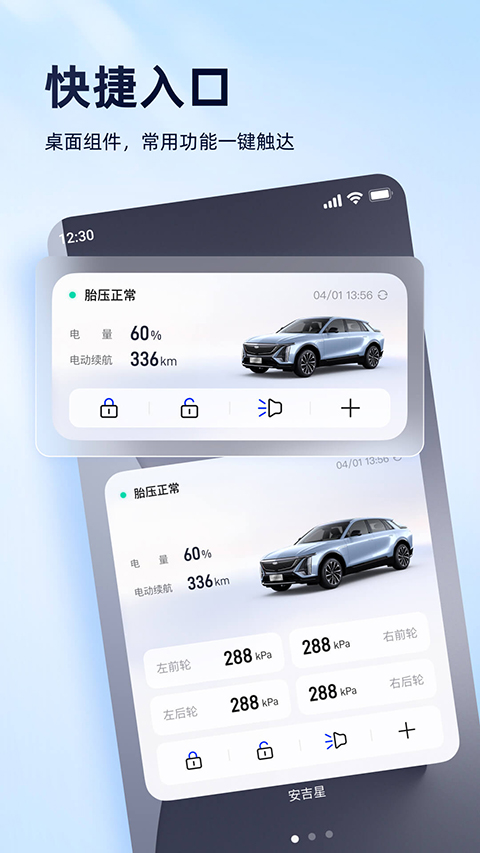 安吉星app