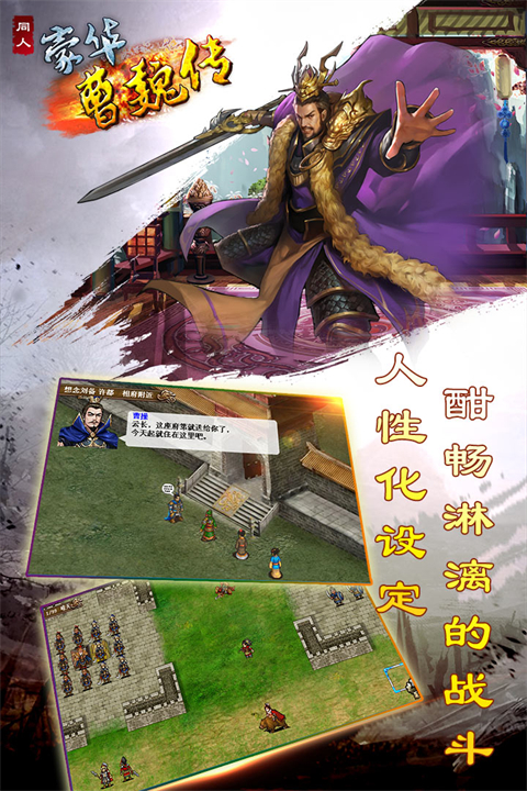 豪华曹魏传官方正版