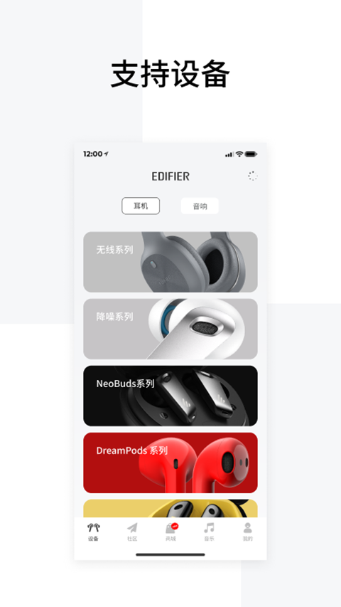Edifier Connect官方版