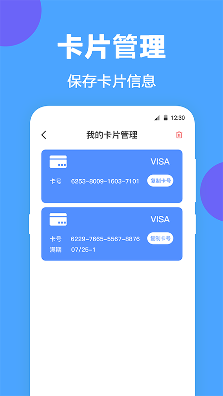 NFC工具App