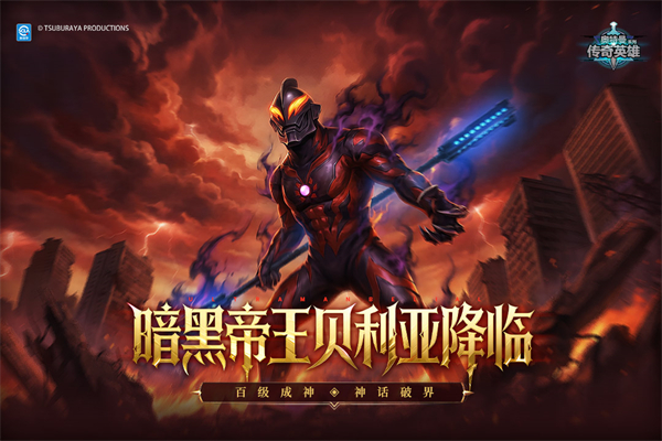 奥特曼传奇英雄魔改版