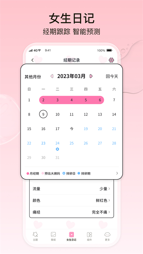元气小组件app