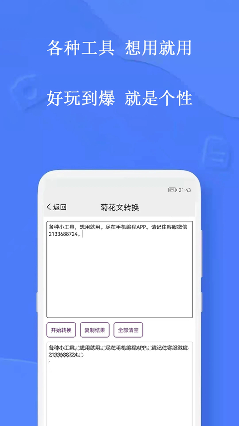 手机编程王app