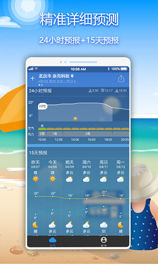 亲壳天气app官方版