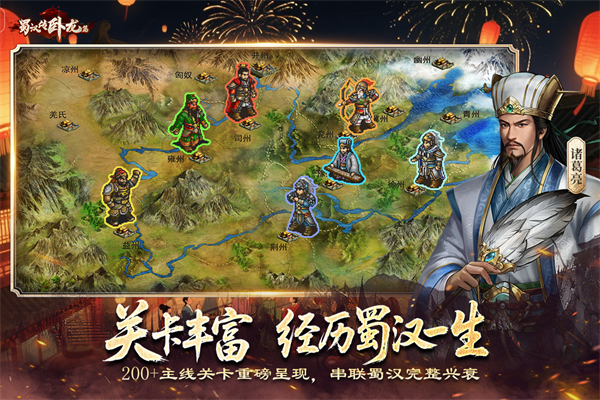 蜀汉传卧龙篇手游官方版