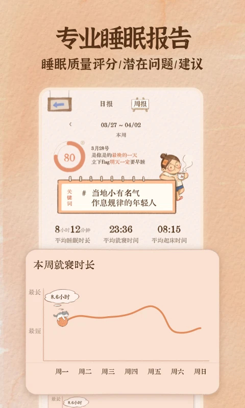 软眠眠app