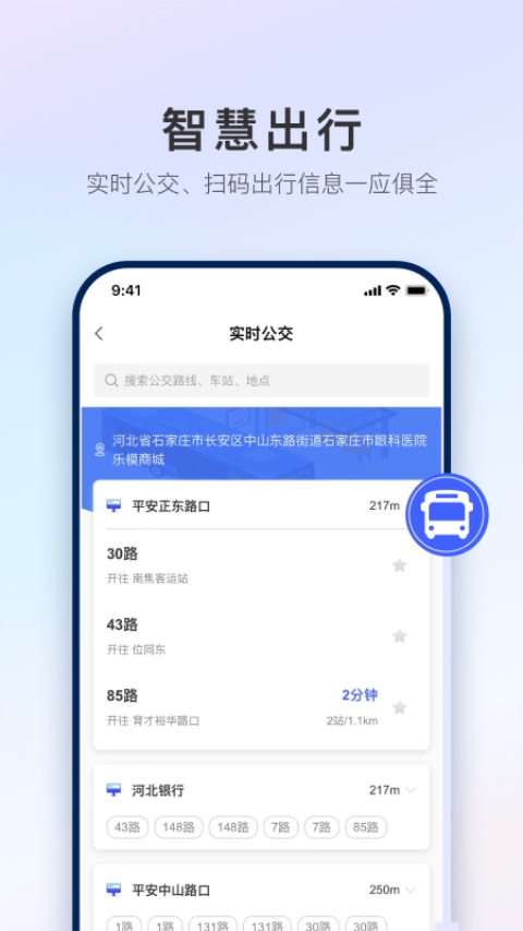 石i民App