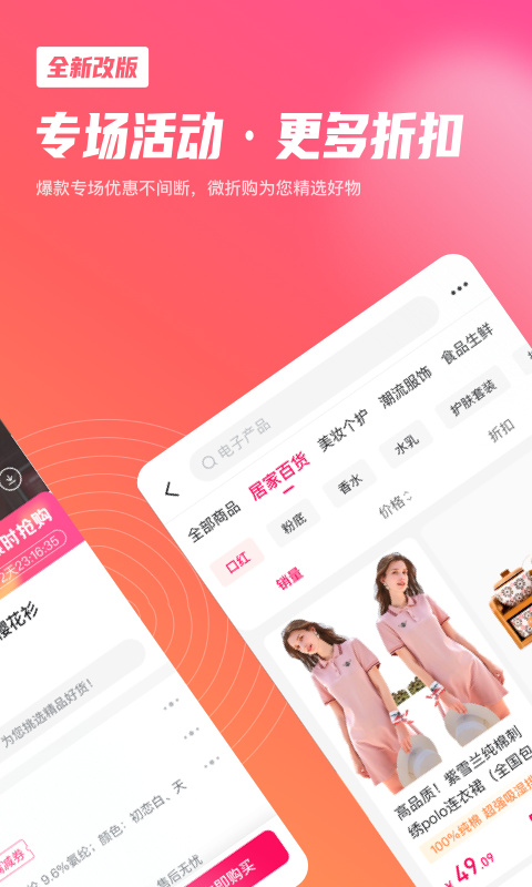 微折购App