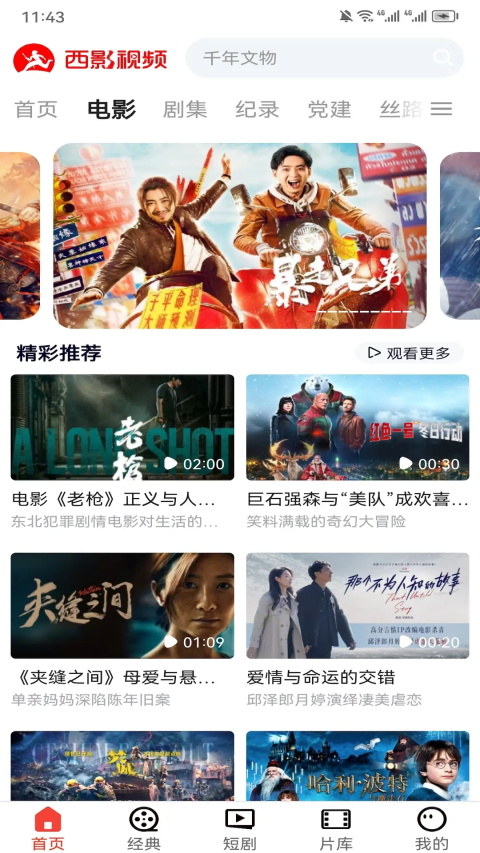 西影视频App
