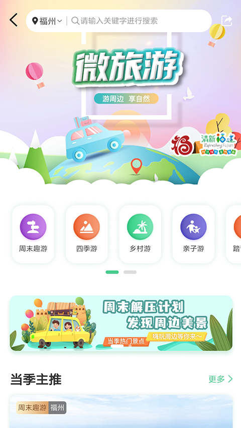 畅游八闽app