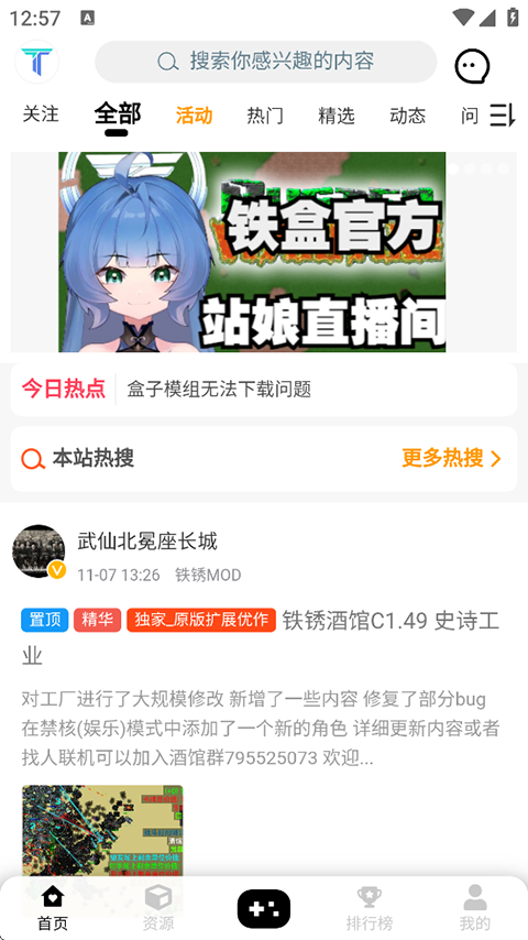 铁锈盒子官方正版