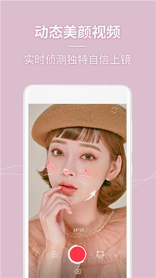 美人相机App