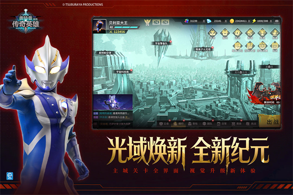奥特曼传奇英雄魔改版