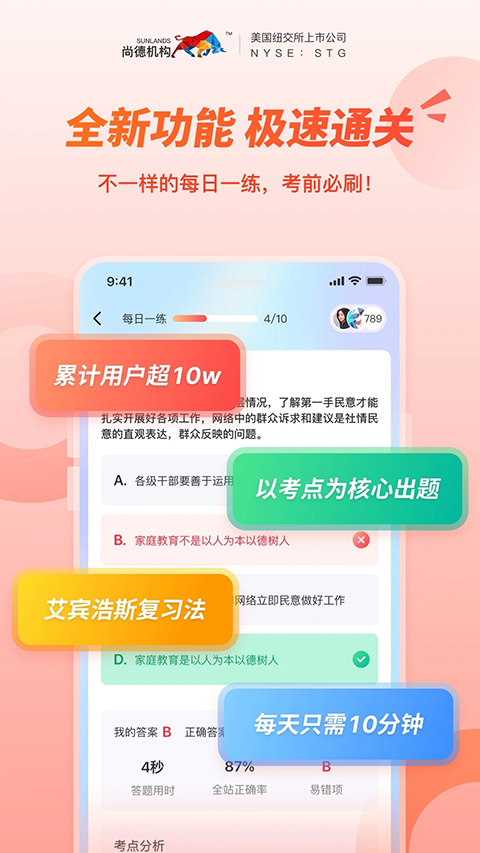 尚德机构app