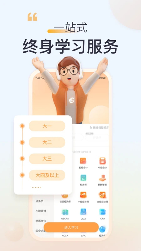 高顿网校app