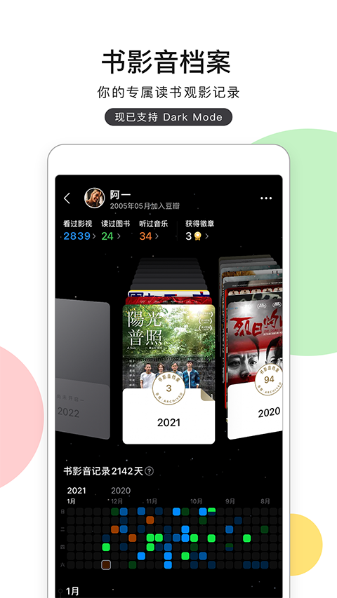 豆瓣电影app