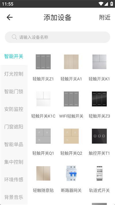 智能家居管家App