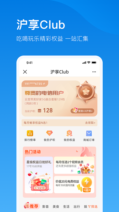 电信云宽带App