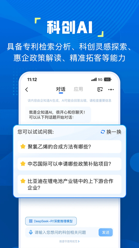企知道APP
