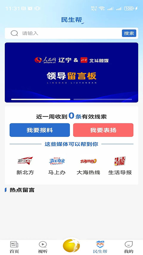 北斗融媒app