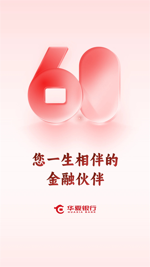 华夏银行app