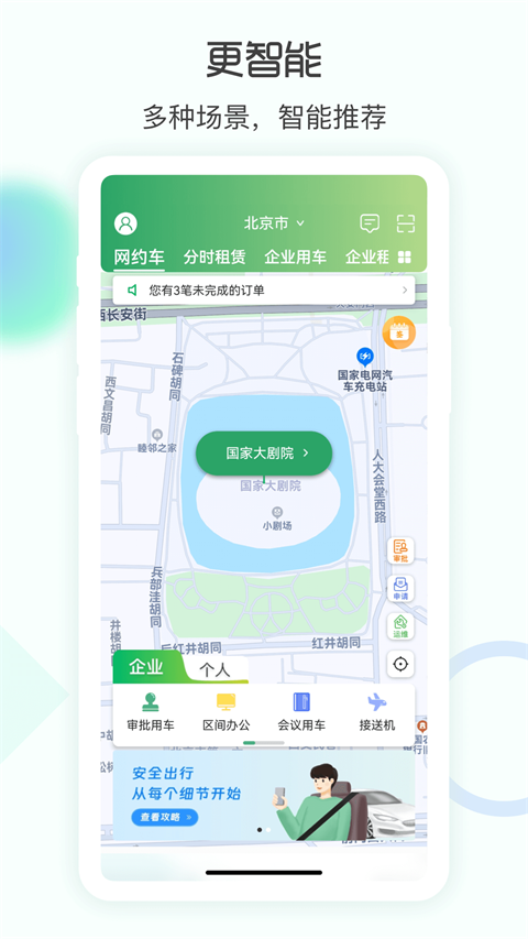 e约车App