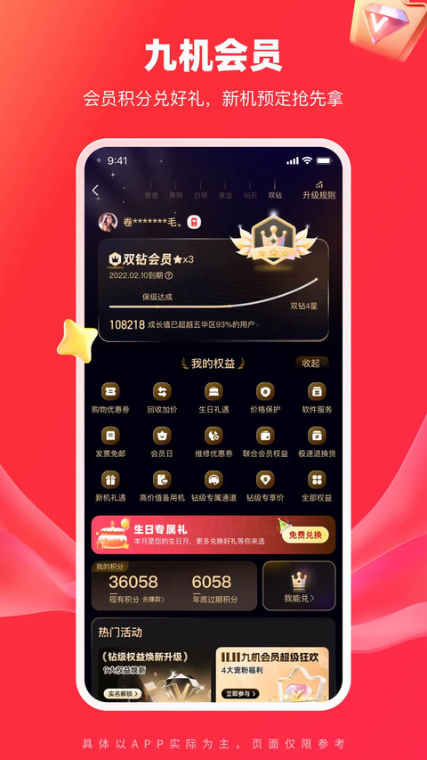 九机网App