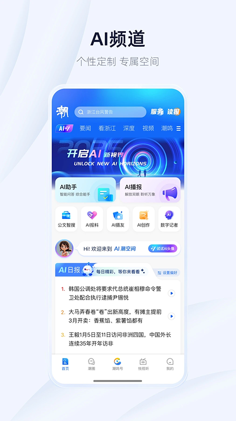 潮新闻app