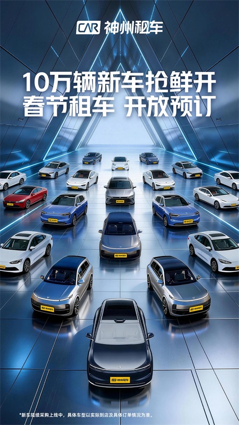 神州租车App