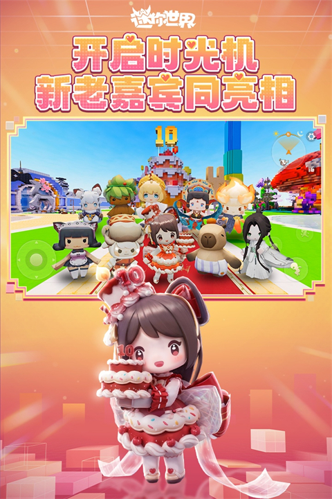 迷你世界网易版