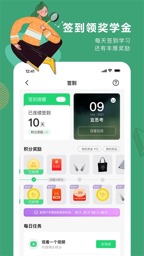 网易公开课App