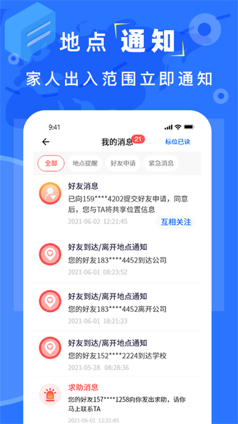 手机找人定位App