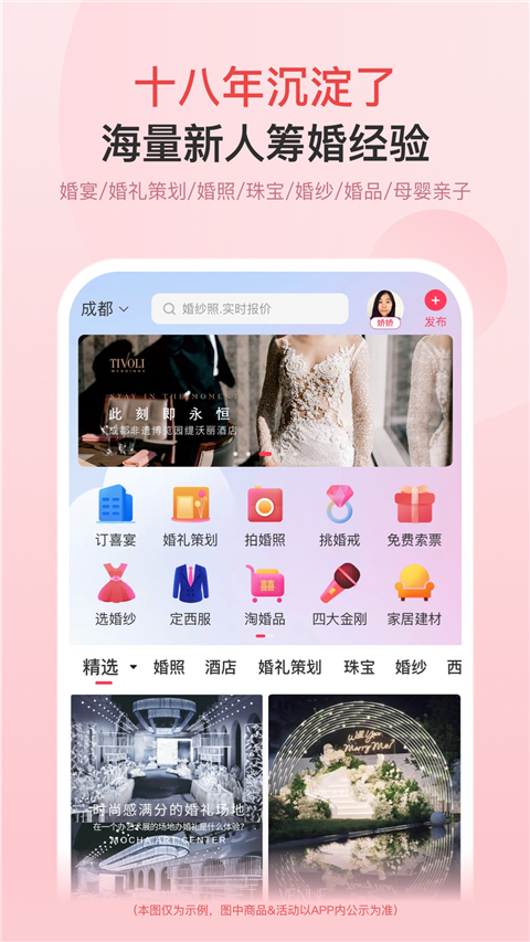 婚芭莎app官方版